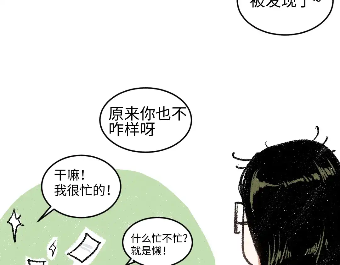 《每日便车》第17话 慌张 第20页