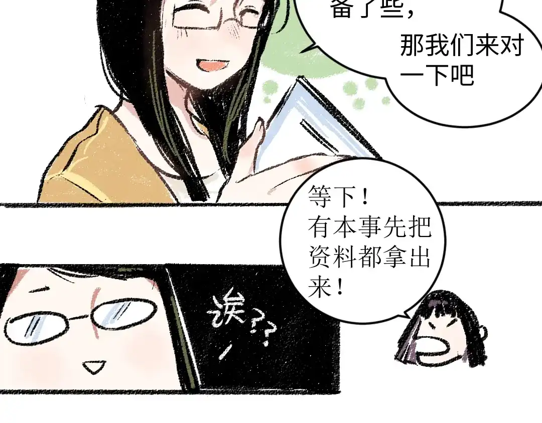 《每日便车》第17话 慌张 第12页