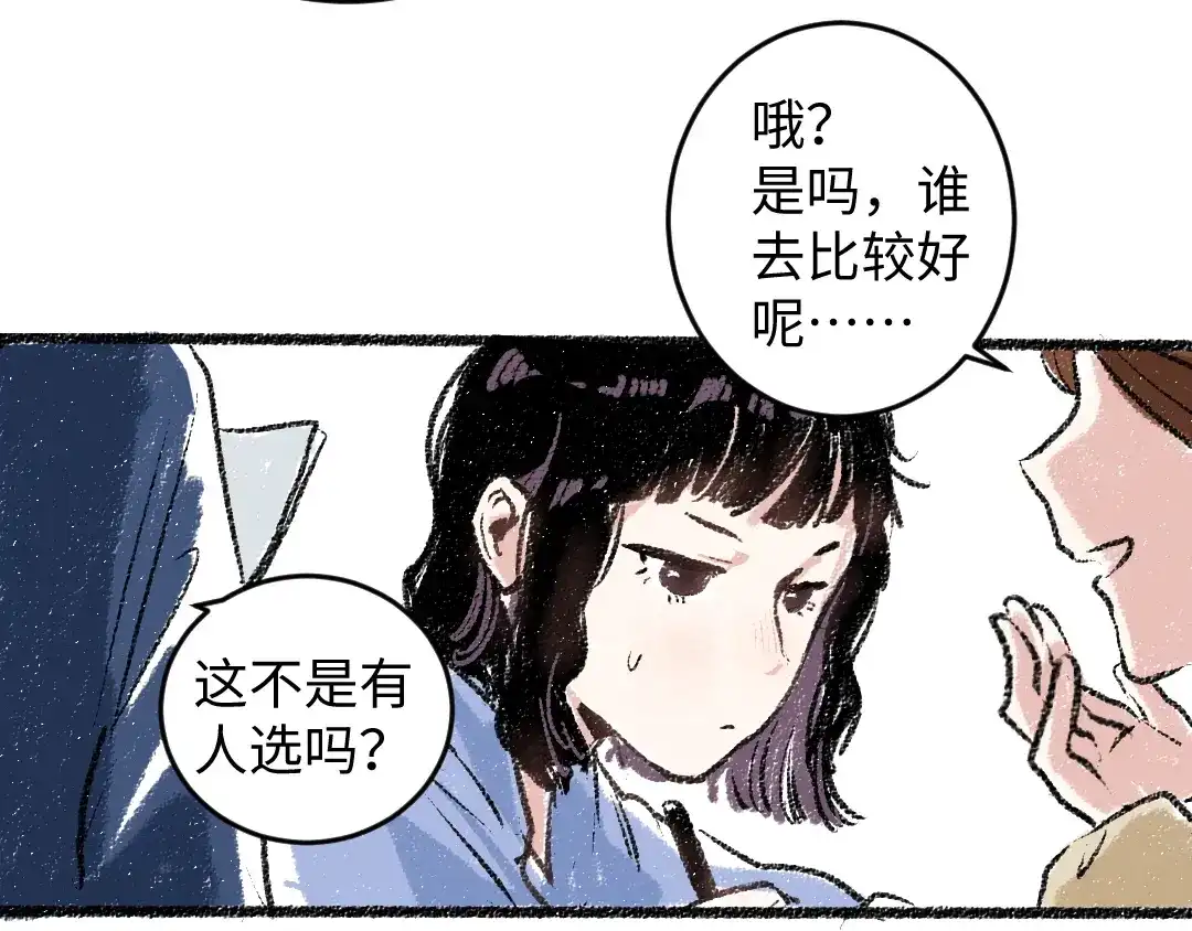 《每日便车》第17话 慌张 第39页