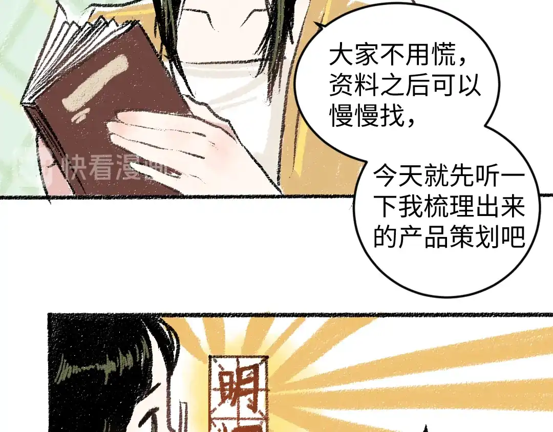 《每日便车》第17话 慌张 第28页