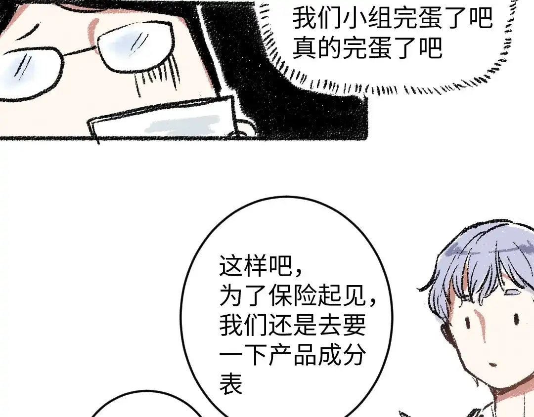《每日便车》第17话 慌张 第37页