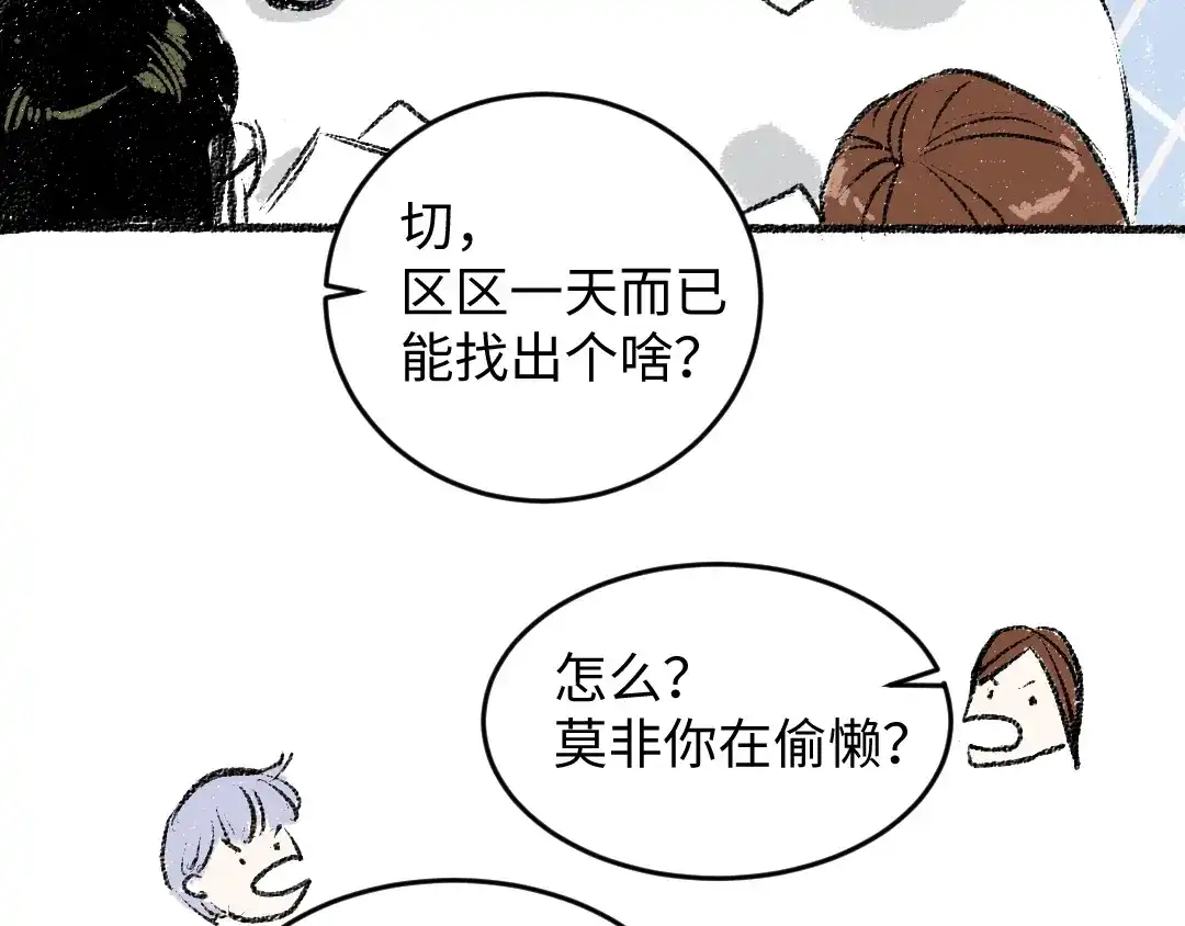 《每日便车》第17话 慌张 第10页
