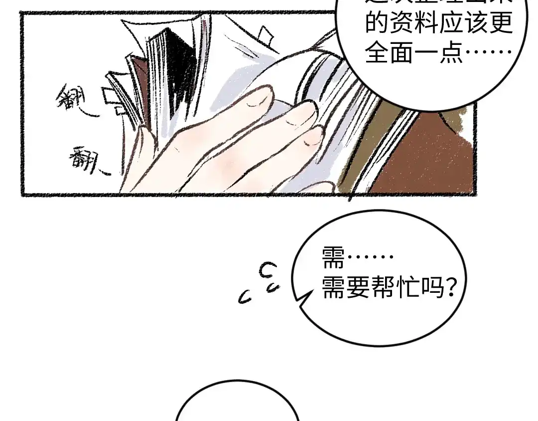 《每日便车》第17话 慌张 第51页
