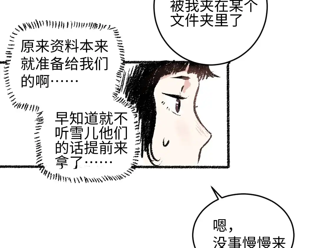 《每日便车》第17话 慌张 第53页