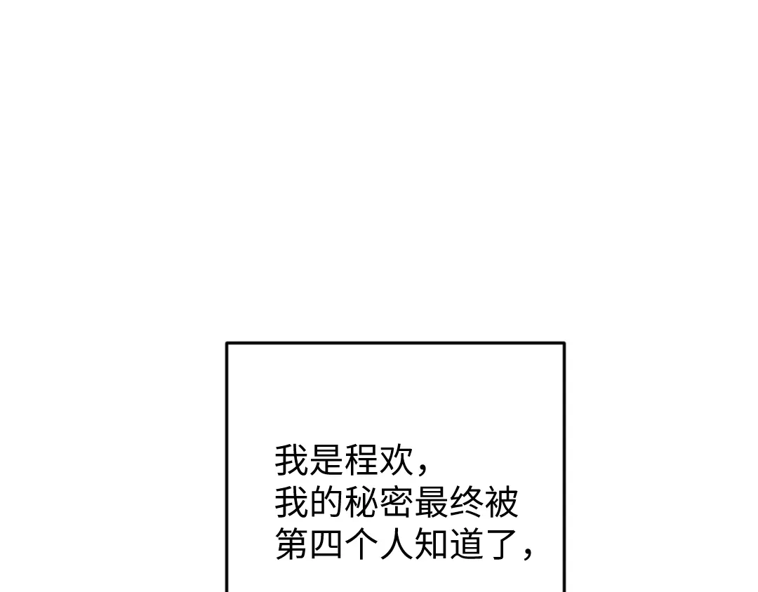《每日便车》第17话 慌张 第5页
