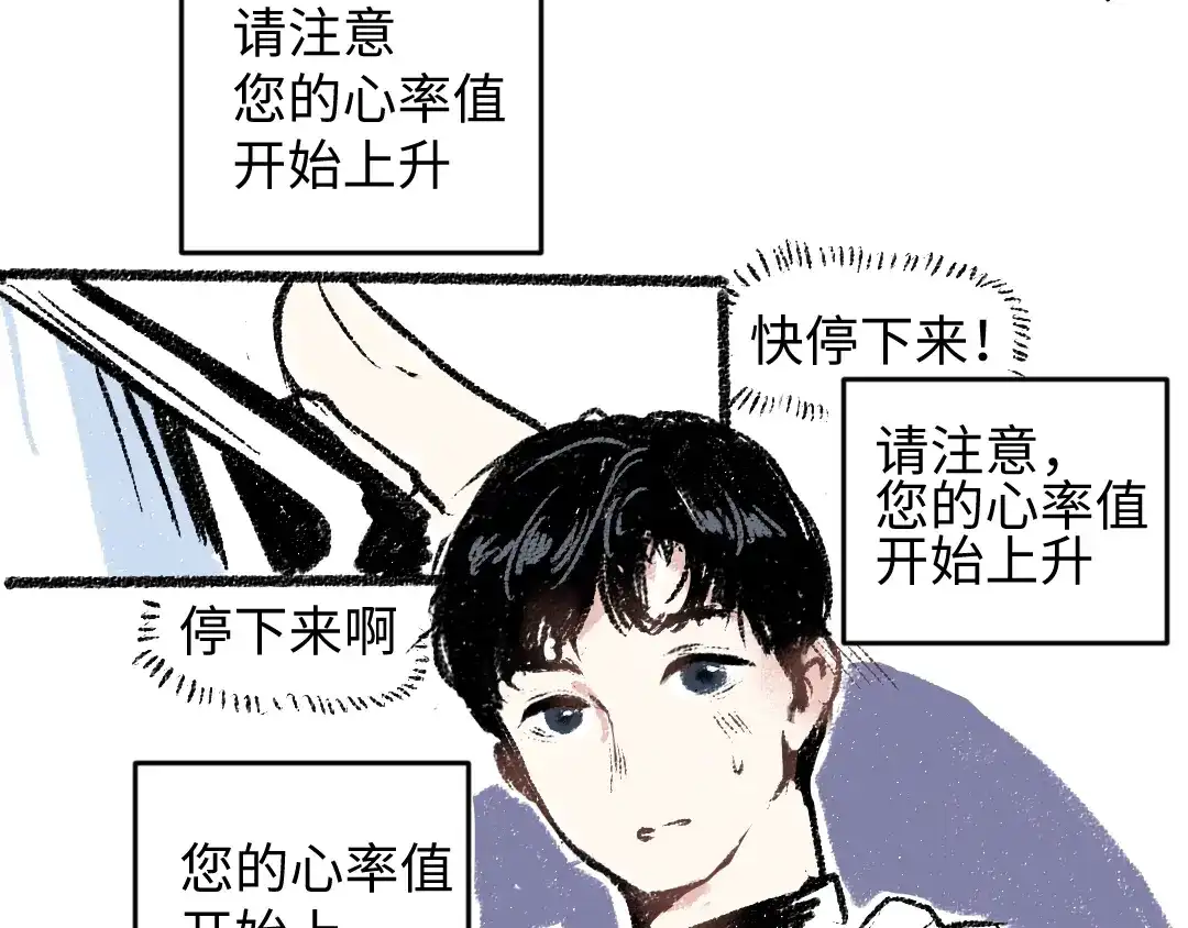 《每日便车》第17话 慌张 第73页