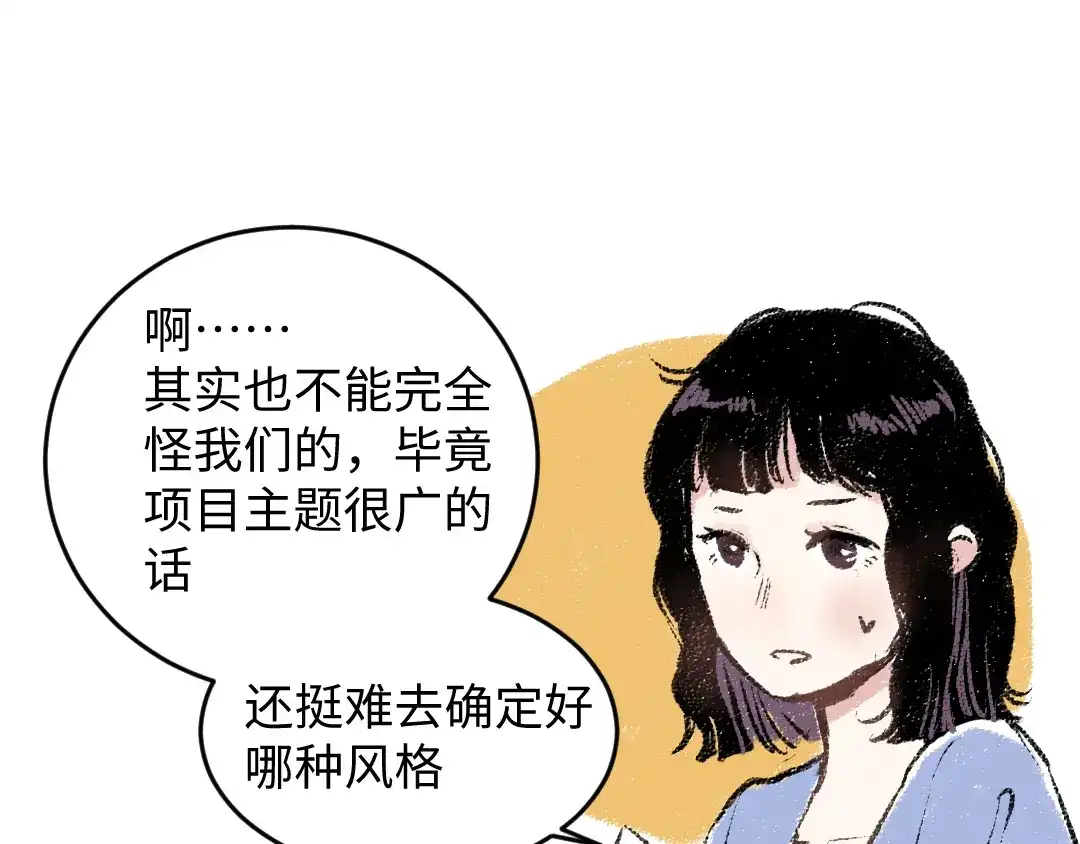 《每日便车》第17话 慌张 第22页