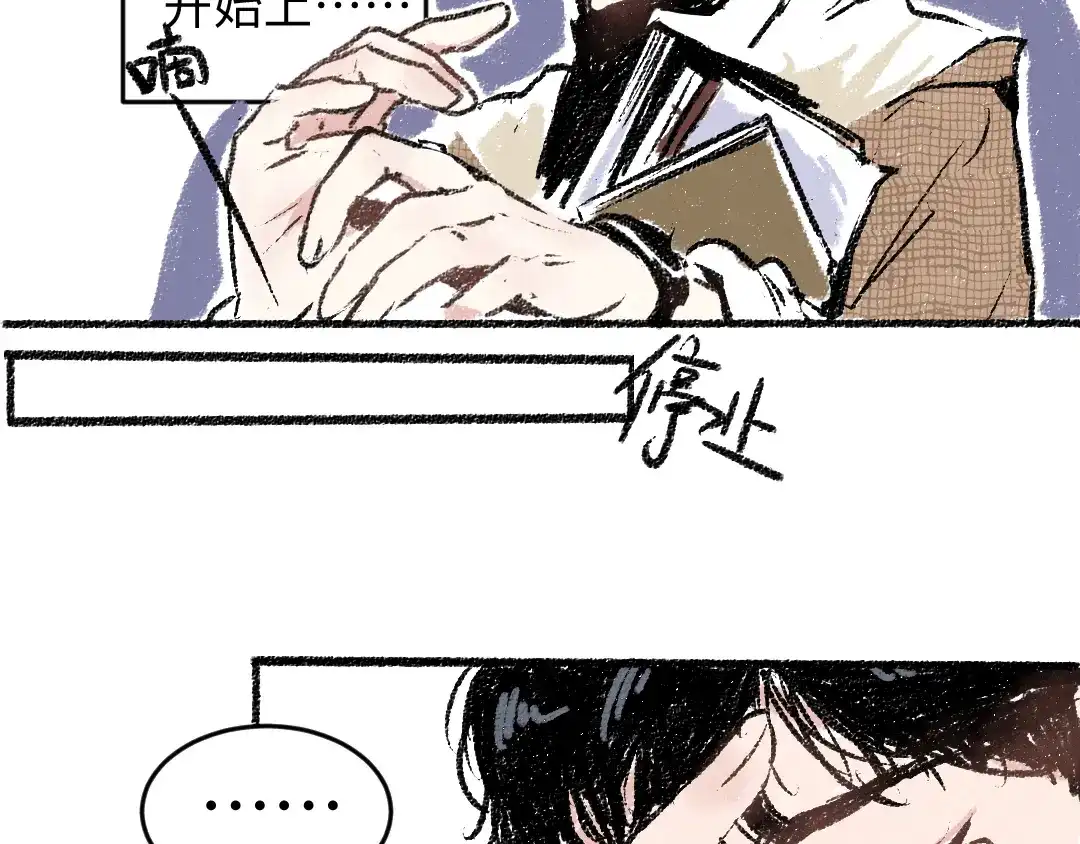 《每日便车》第17话 慌张 第74页