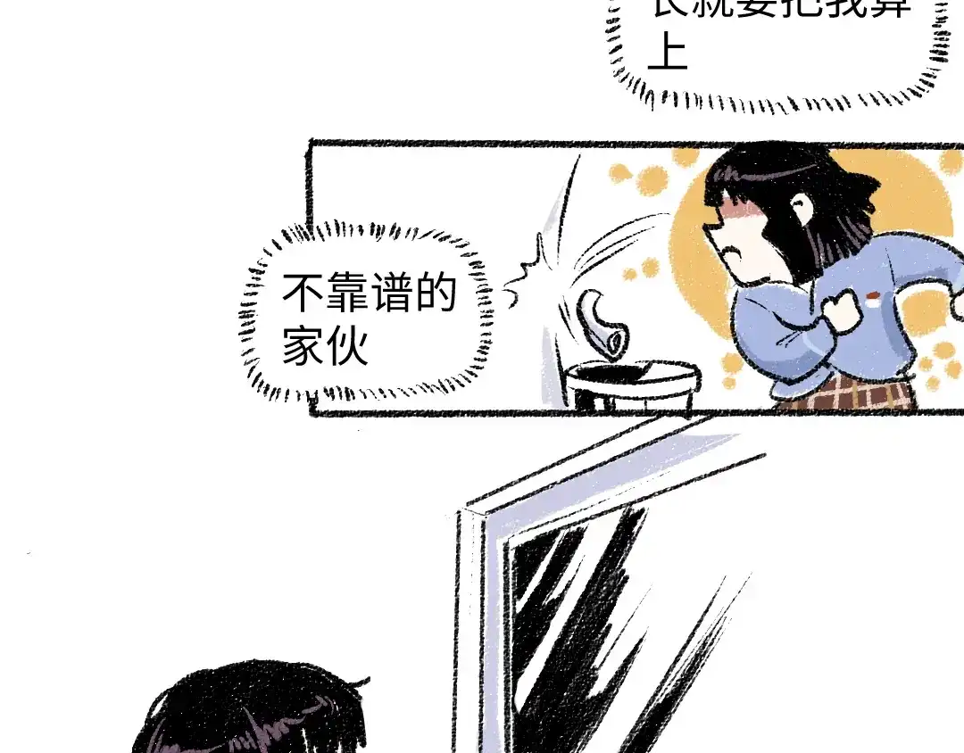 《每日便车》第17话 慌张 第43页