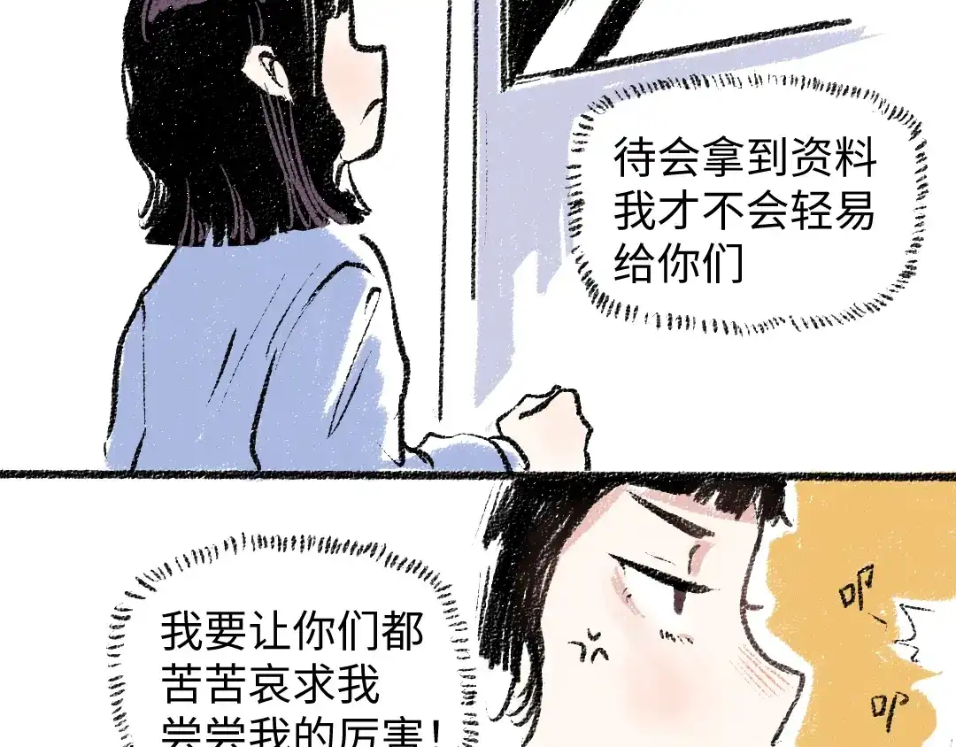 《每日便车》第17话 慌张 第44页