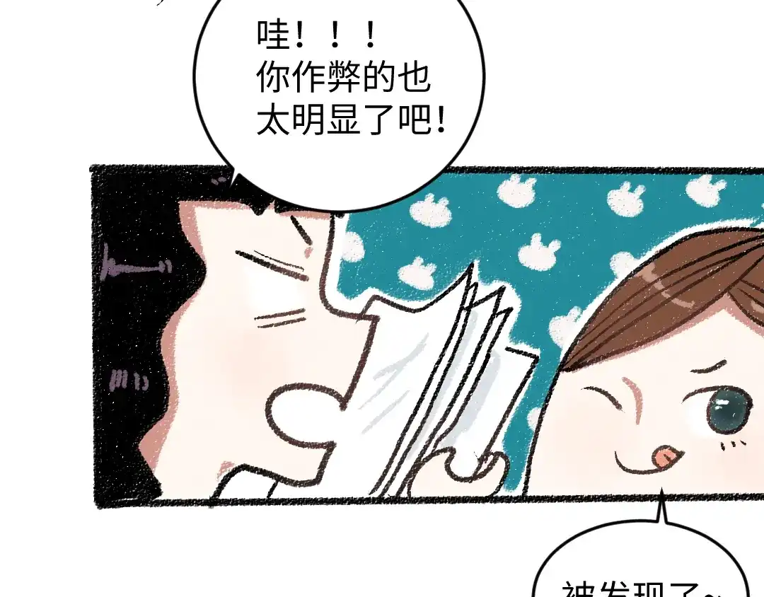 《每日便车》第17话 慌张 第19页