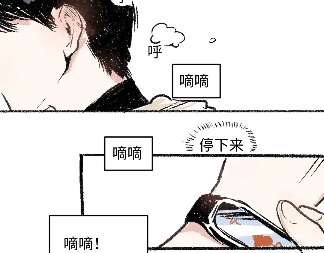《每日便车》第17话 慌张 第72页