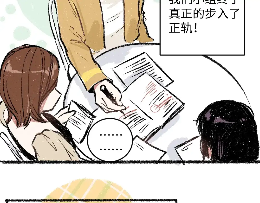 《每日便车》第17话 慌张 第31页