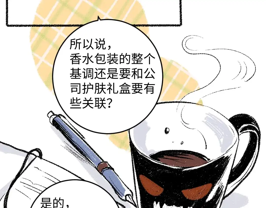 《每日便车》第17话 慌张 第32页