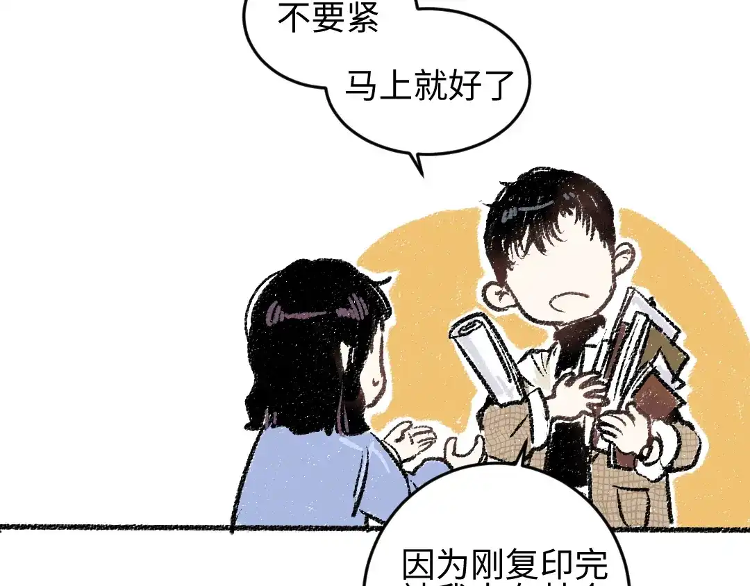 《每日便车》第17话 慌张 第52页