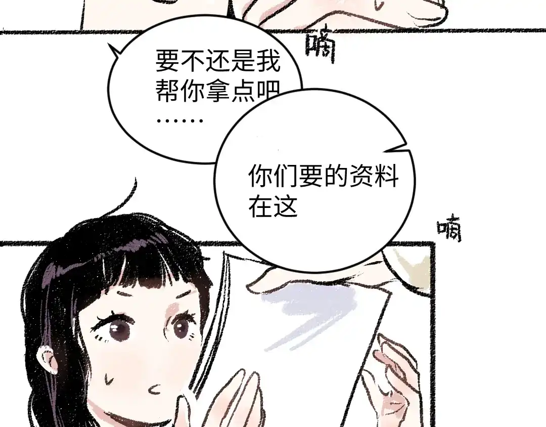 《每日便车》第17话 慌张 第62页