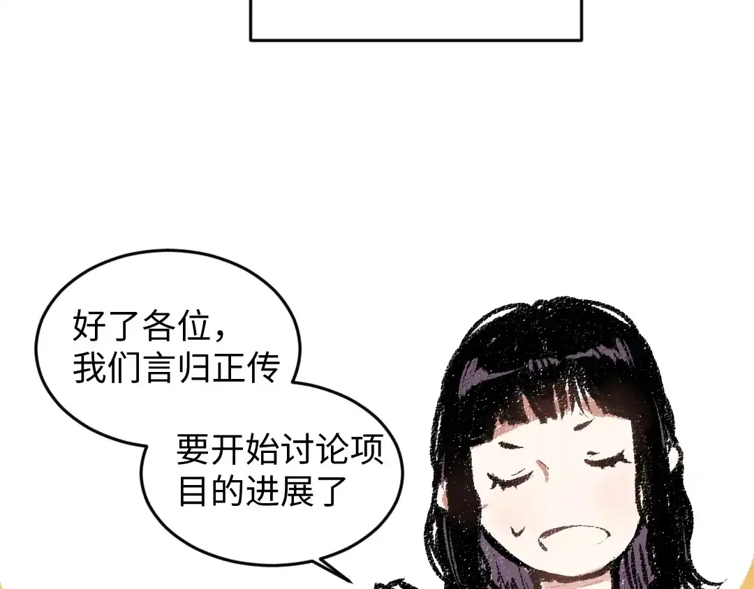 《每日便车》第17话 慌张 第7页