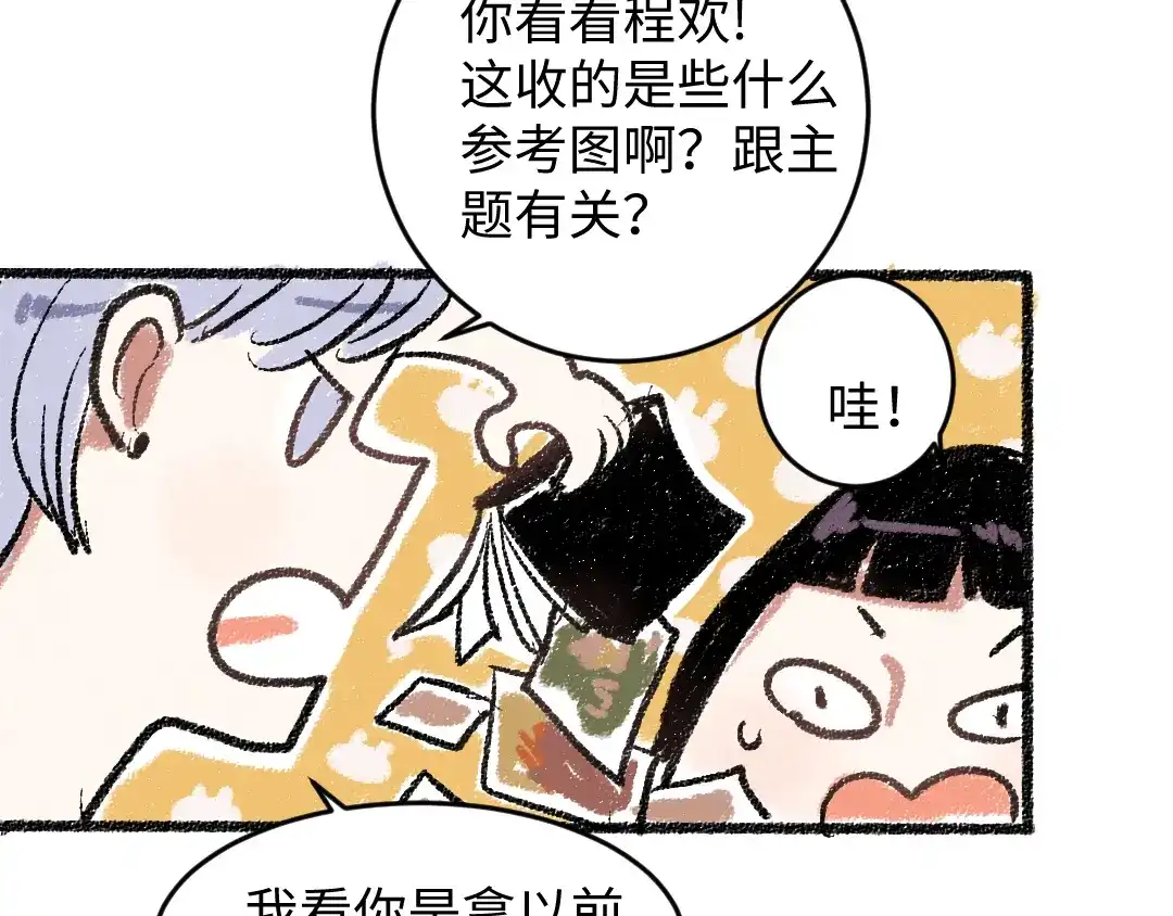《每日便车》第17话 慌张 第16页