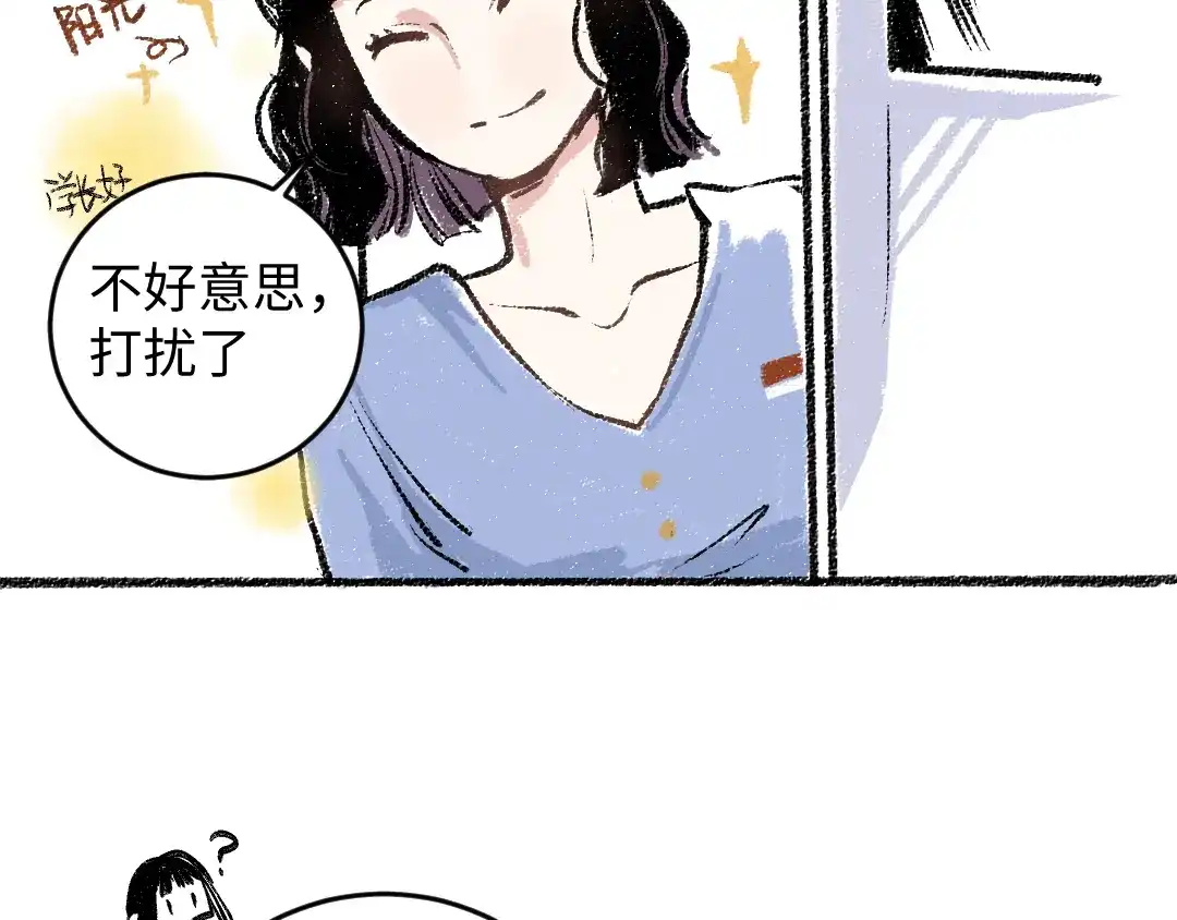 《每日便车》第17话 慌张 第46页