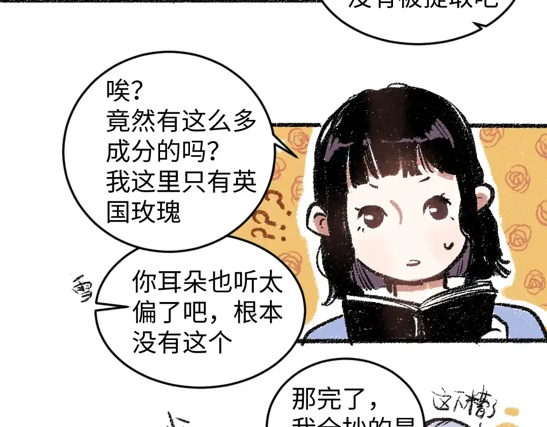 《每日便车》第17话 慌张 第35页