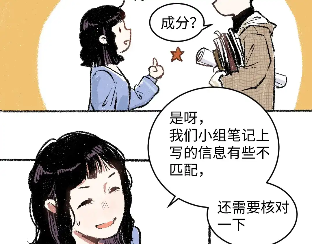 《每日便车》第17话 慌张 第49页