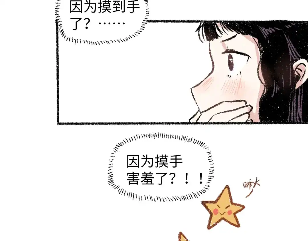 《每日便车》第17话 慌张 第70页