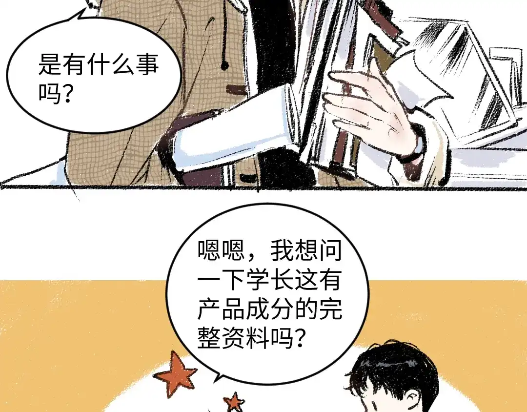 《每日便车》第17话 慌张 第48页