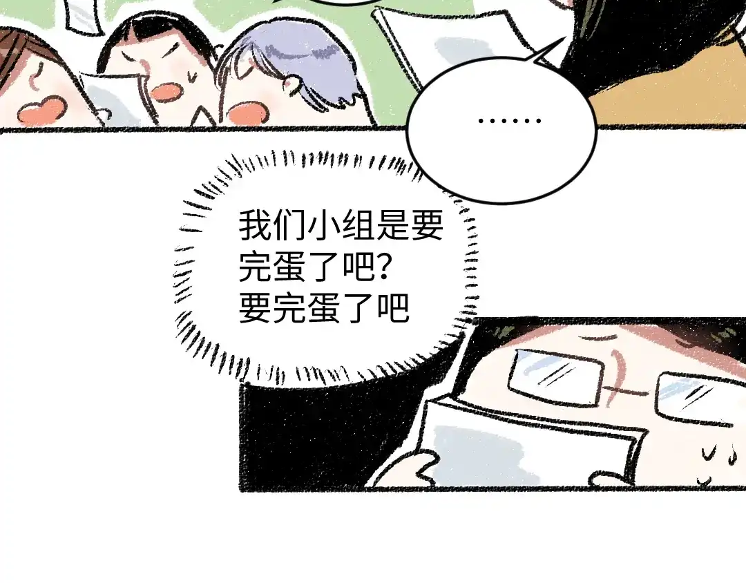 《每日便车》第17话 慌张 第21页