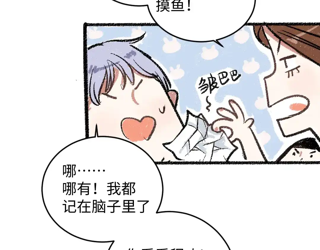 《每日便车》第17话 慌张 第15页