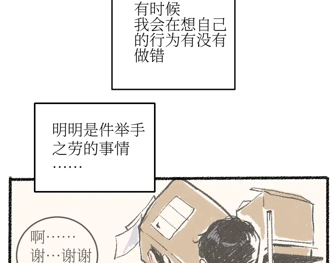 《每日便车》第18话 本该是冷漠的人 第18页