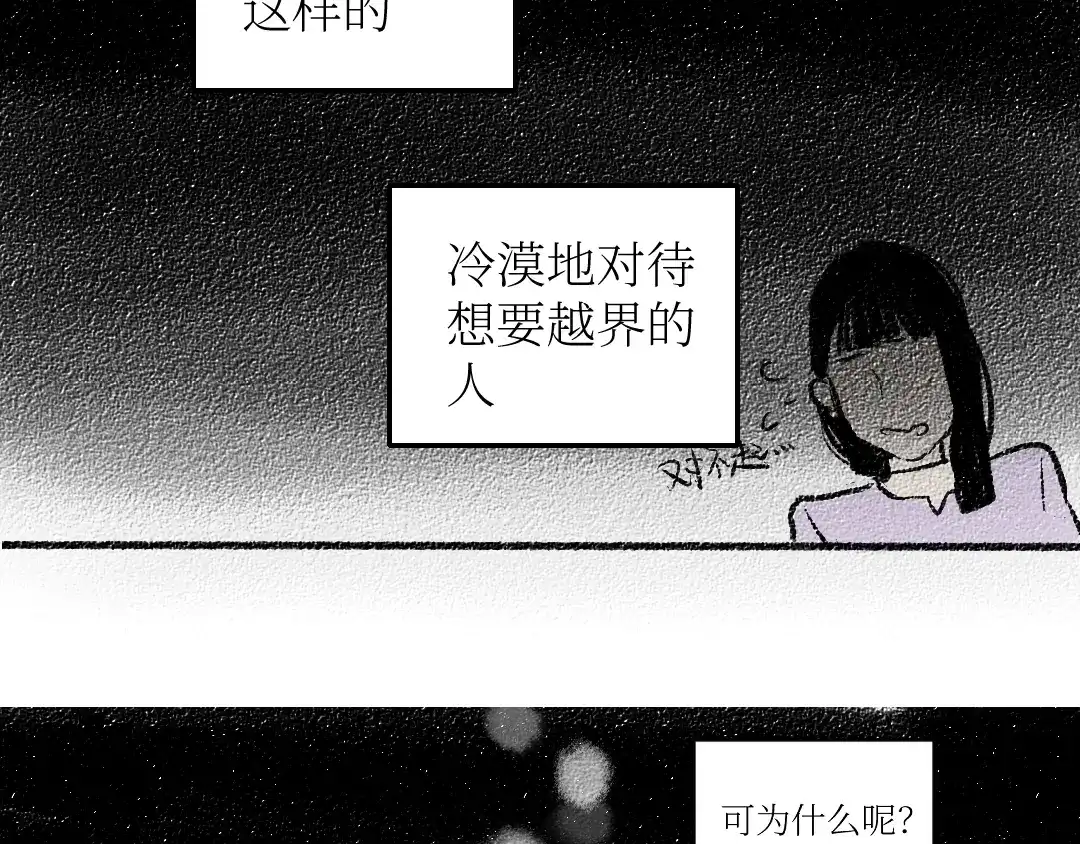 《每日便车》第18话 本该是冷漠的人 第61页
