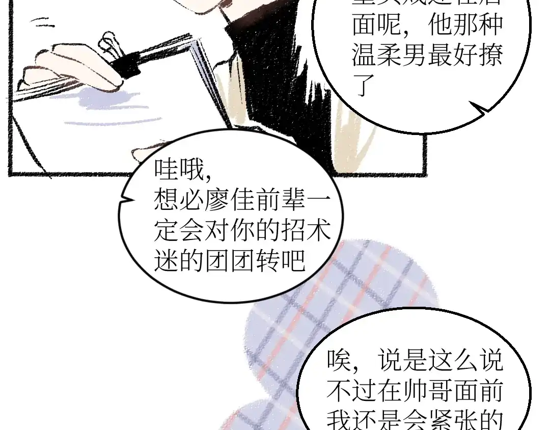 《每日便车》第18话 本该是冷漠的人 第24页