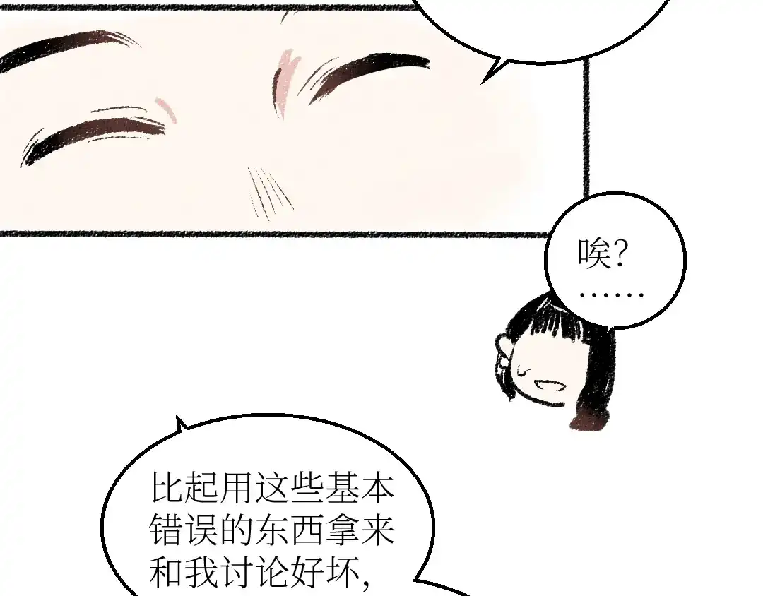 《每日便车》第18话 本该是冷漠的人 第53页