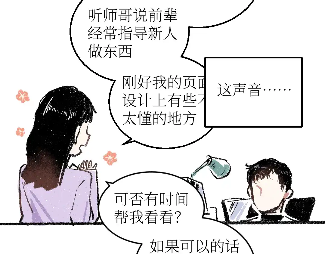 《每日便车》第18话 本该是冷漠的人 第32页
