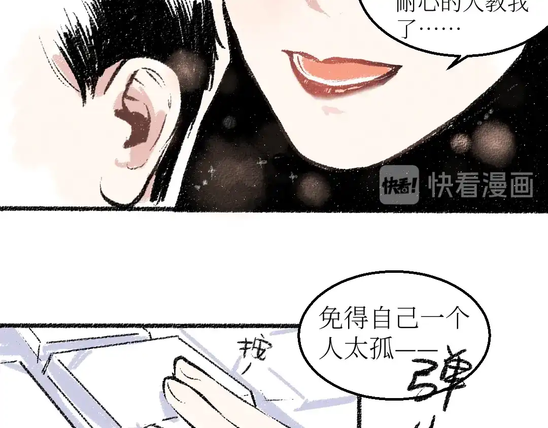 《每日便车》第18话 本该是冷漠的人 第44页