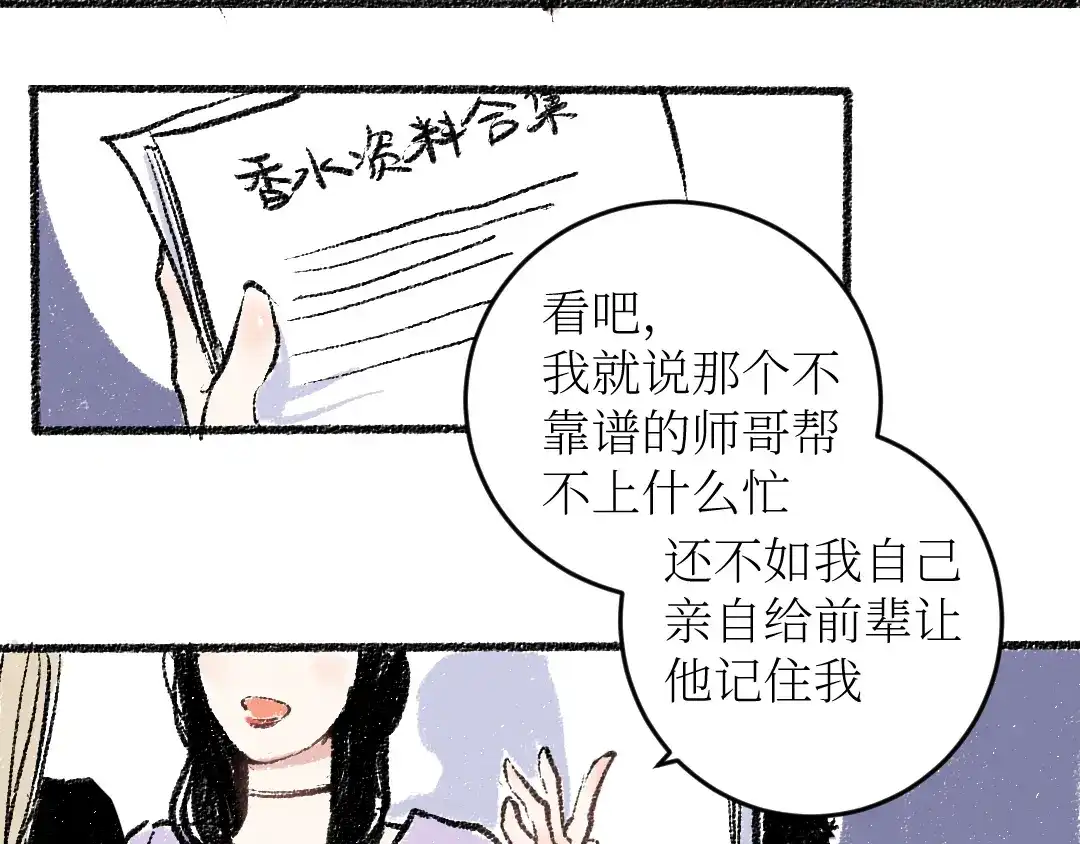 《每日便车》第18话 本该是冷漠的人 第22页