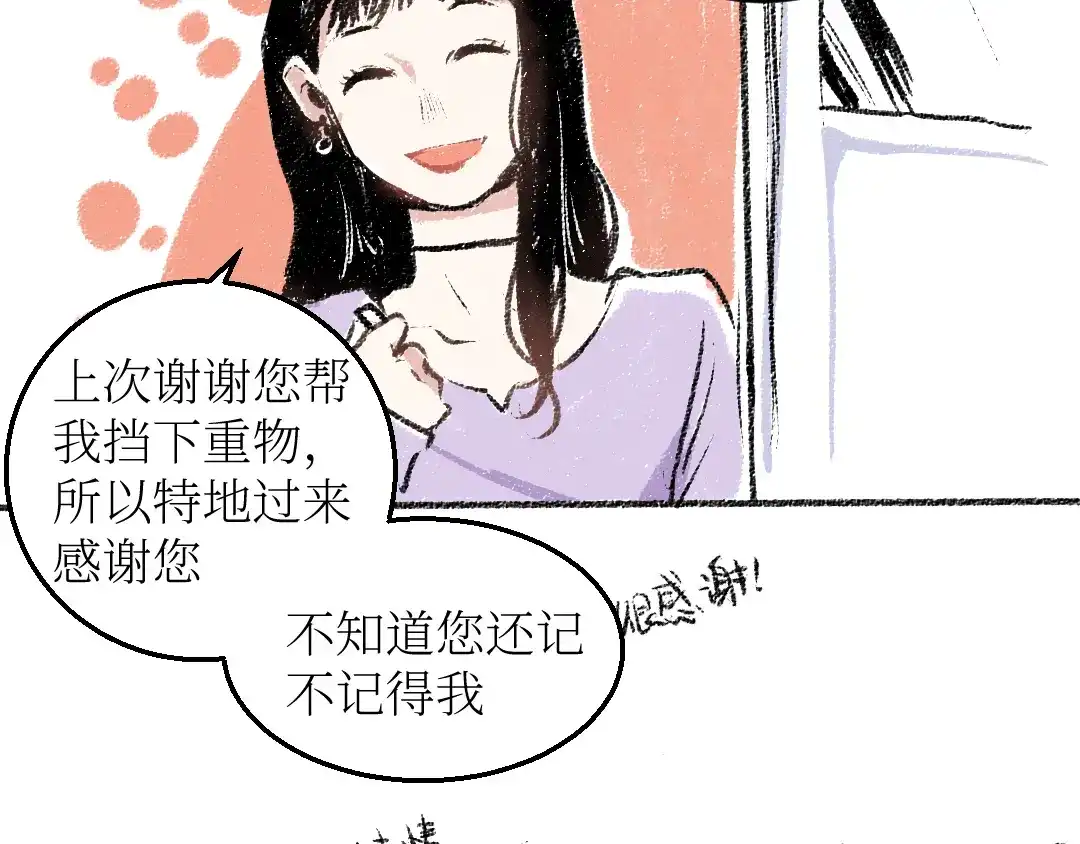 《每日便车》第18话 本该是冷漠的人 第30页