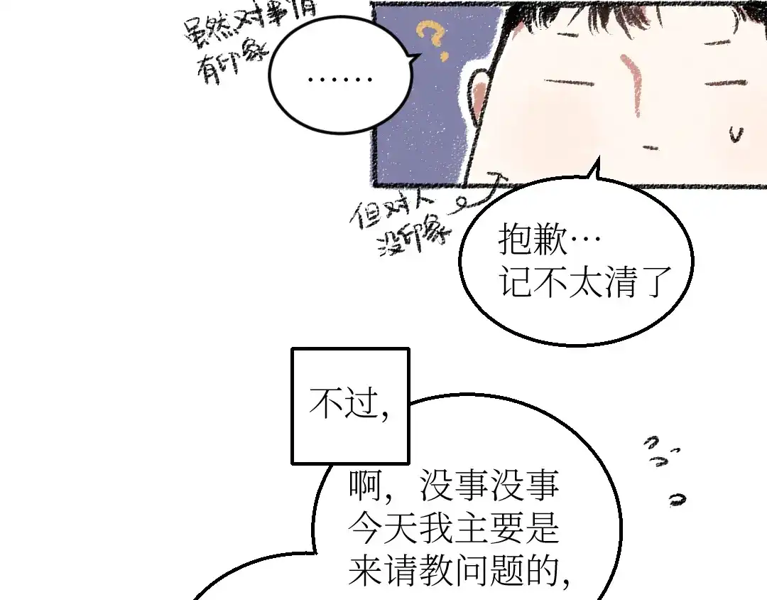 《每日便车》第18话 本该是冷漠的人 第31页