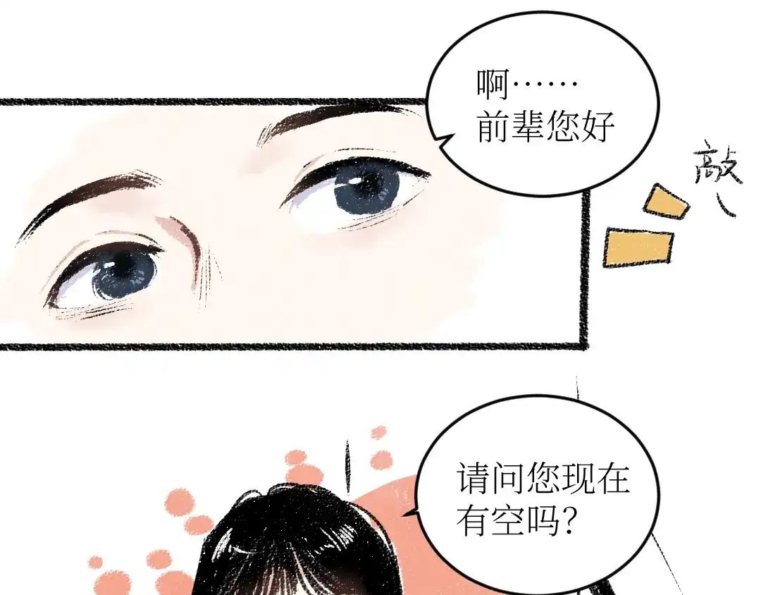 《每日便车》第18话 本该是冷漠的人 第29页
