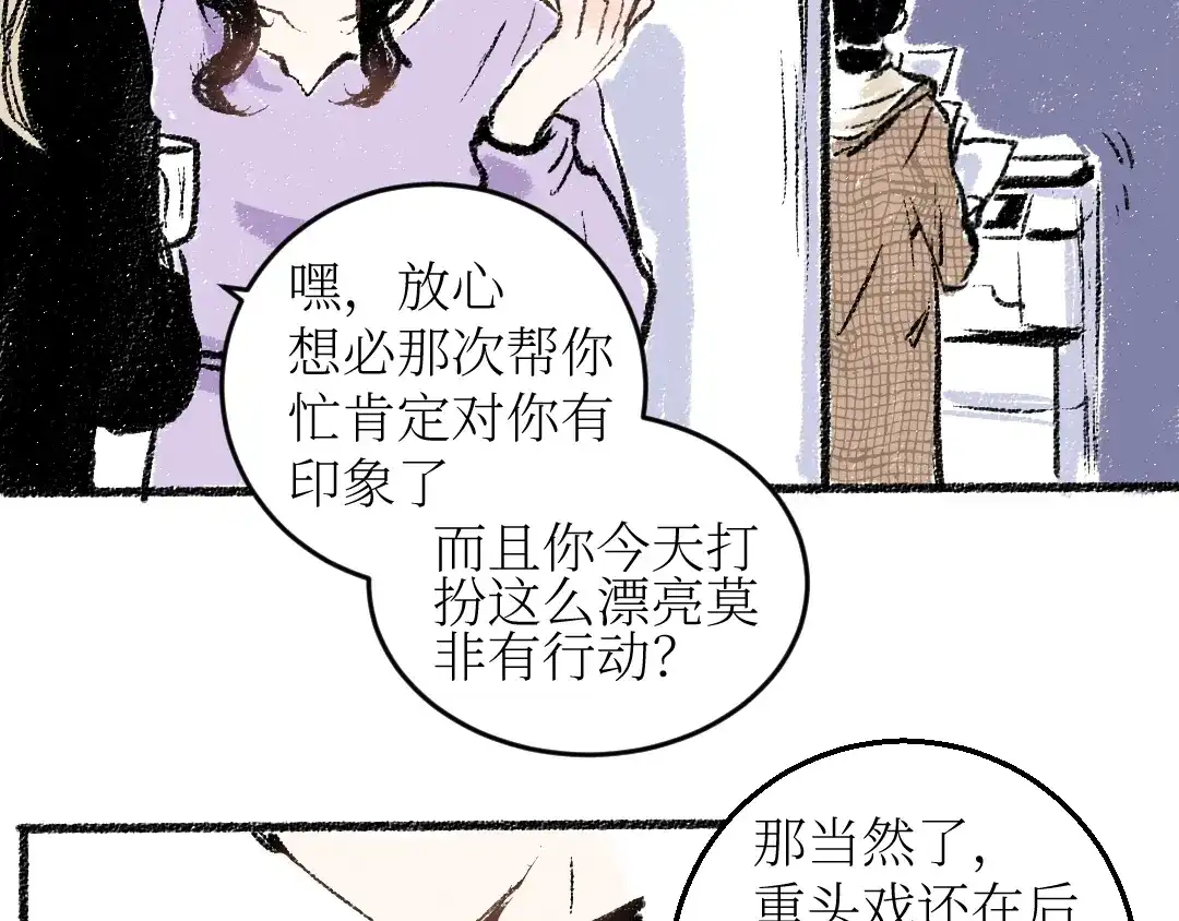 《每日便车》第18话 本该是冷漠的人 第23页