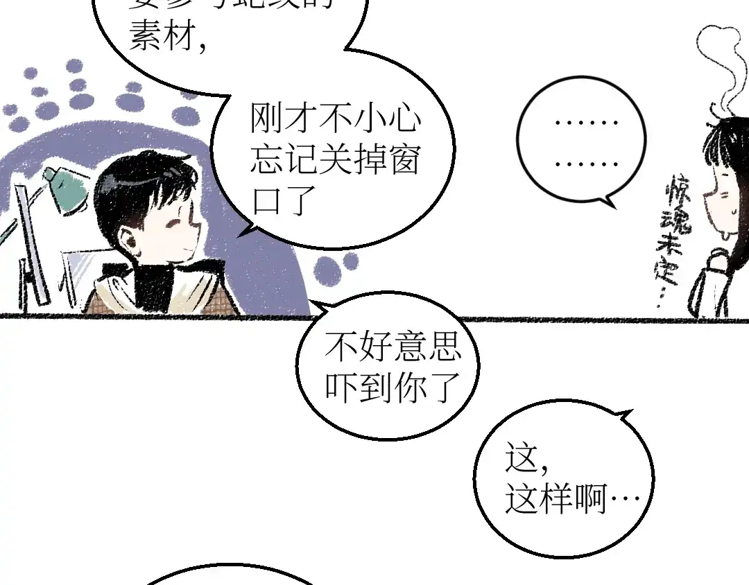 《每日便车》第18话 本该是冷漠的人 第48页