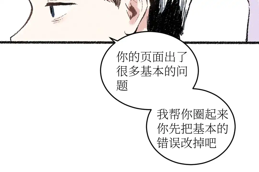 《每日便车》第18话 本该是冷漠的人 第40页