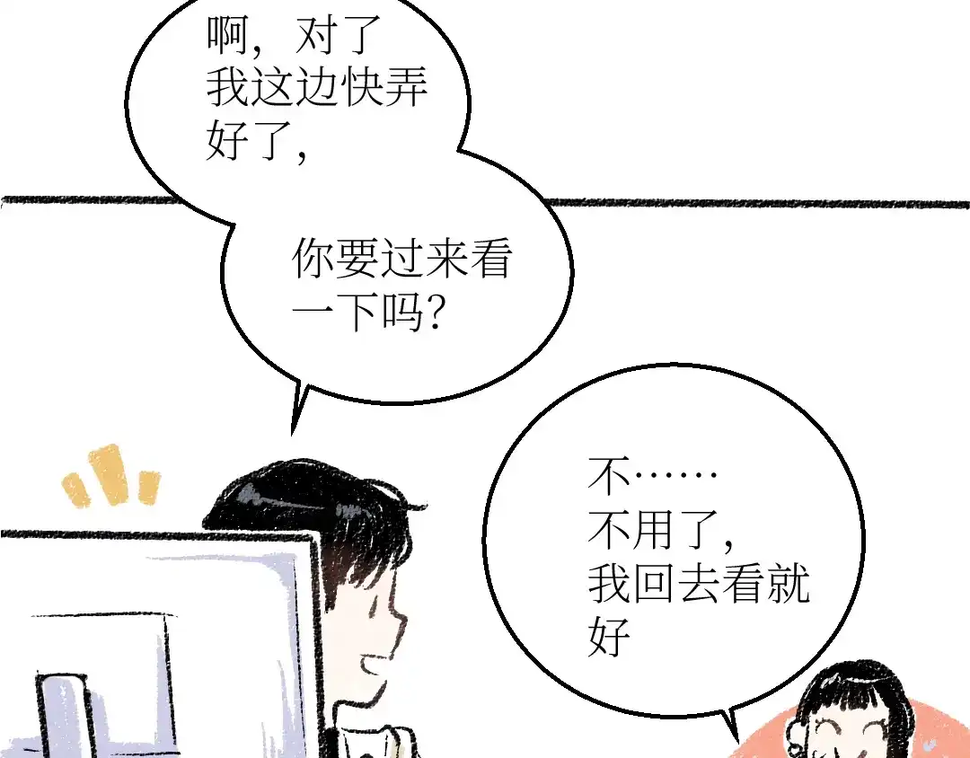 《每日便车》第18话 本该是冷漠的人 第49页