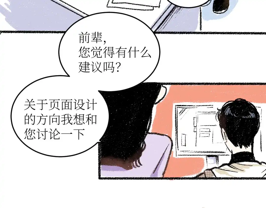 《每日便车》第18话 本该是冷漠的人 第37页