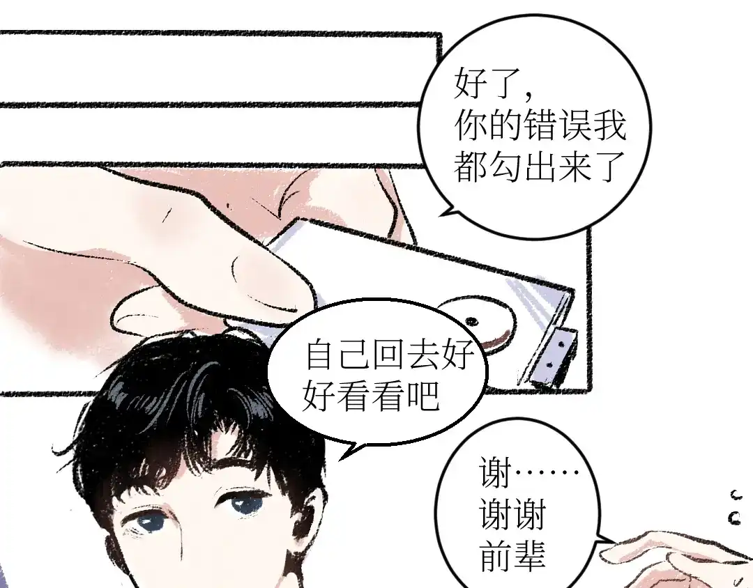 《每日便车》第18话 本该是冷漠的人 第51页