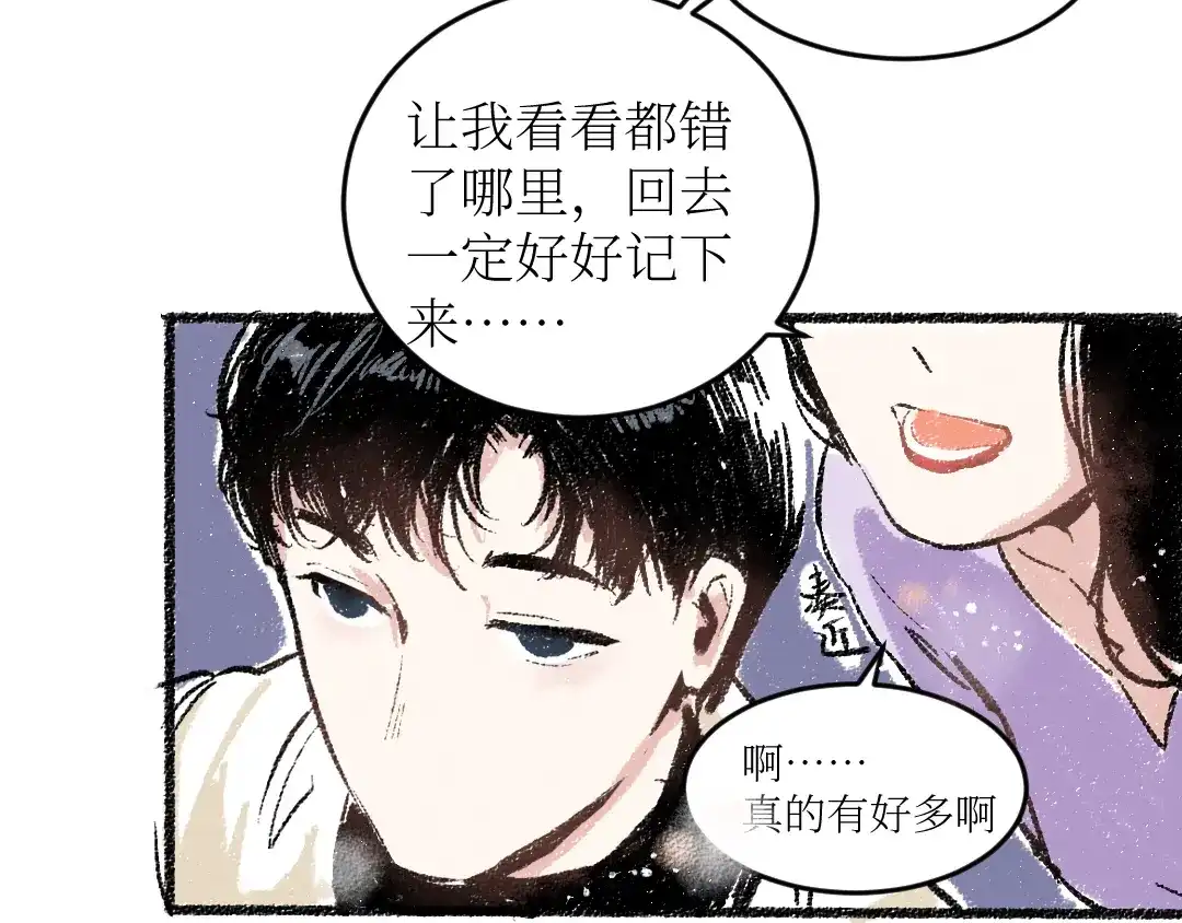 《每日便车》第18话 本该是冷漠的人 第42页