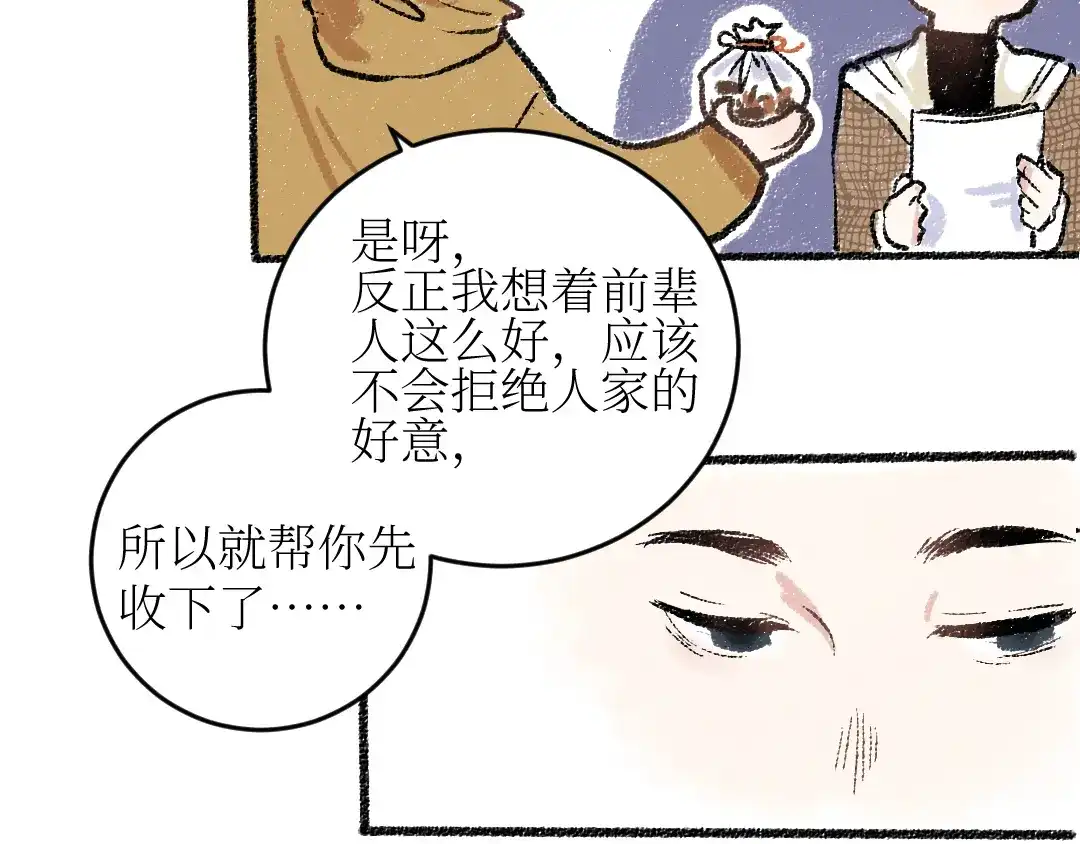 《每日便车》第18话 本该是冷漠的人 第14页
