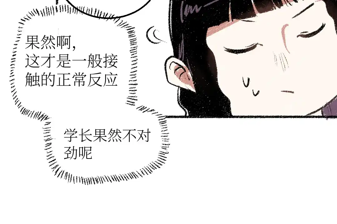 《每日便车》第19话 思索 第45页