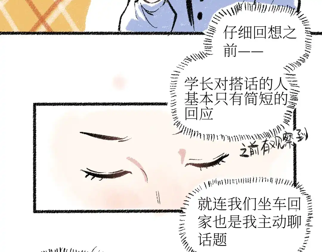 《每日便车》第19话 思索 第63页