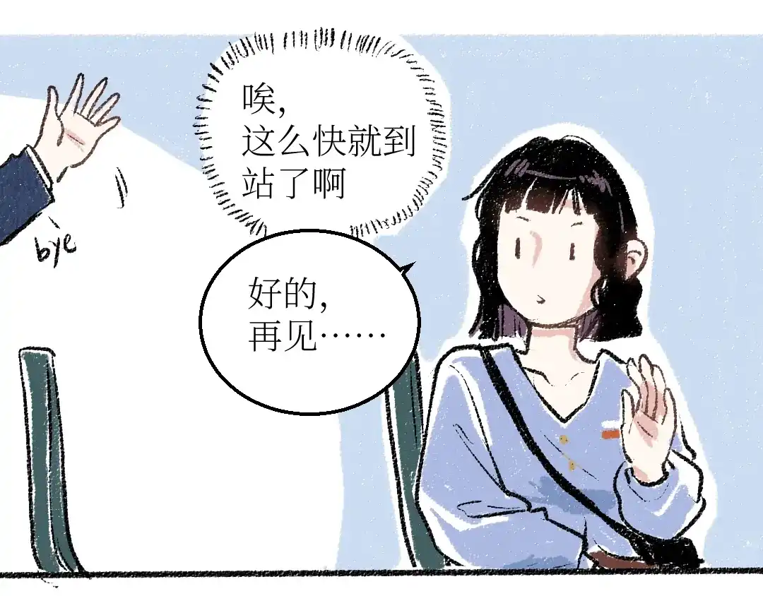 《每日便车》第19话 思索 第55页